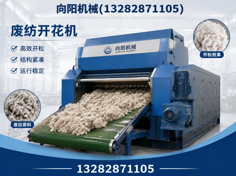 徐州废纺开花机展示图